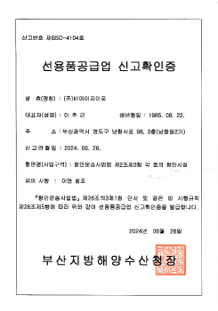 선용품공급업 신고확인증