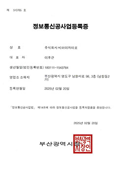 정보통신공사업 회원증